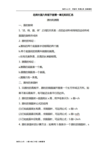 北师大数学六年级下册知识汇总