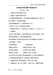 北师大数学三年级下册知识汇总