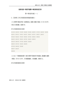 北师大数学一年级下册知识汇总