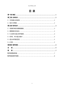 Labview课程设计-电子数字时钟