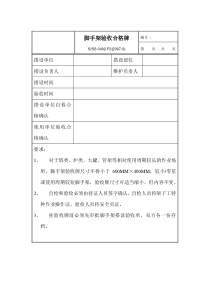 脚手架验收合格牌