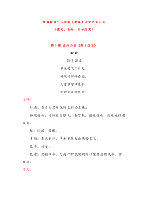 部编版二年级下册课文必背内容汇总（课文、古诗、日积月累）