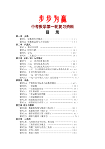 09年中考数学第一轮复习资料1