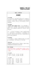 部编版二下语文第3单元 “地毯式”自主学习过关自查表