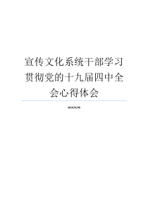 感悟全会自学全面落实四中九届干部文化系统软件