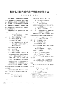 根据电压损失要求选择导线的计算方法