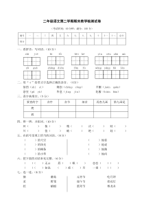 部编版二下语文期末教学质量检测试卷二年级语文