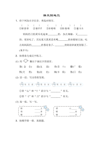 部编版二下语文期末练习之语文园地三