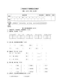 部编版二下语文期末模拟过关测评