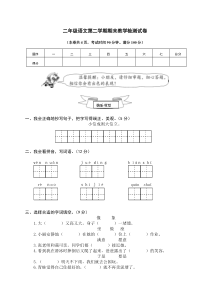 部编版二下语文期末模拟 (2)