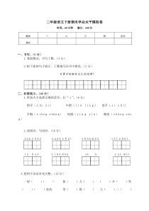 部编版二下语文期末期末学业水平模拟卷