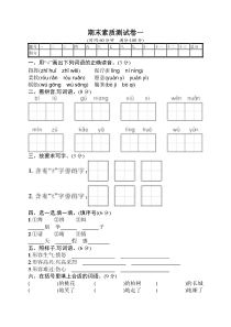 部编版二下语文期末素质测试卷1