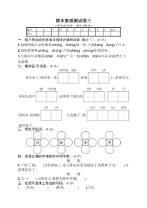 部编版二下语文期末素质测试卷3