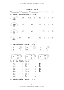 部编版二下语文期末专项复习之同音字、形近字