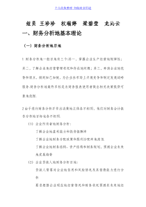 方正科技集团有限公司财务分析