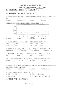 时间序列分析考试卷及答案