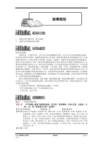 小学奥数：统筹规划.专项练习及答案解析