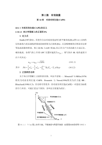 第14章  对流有效能量