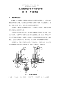 膜片弹簧离合器的设计与分析