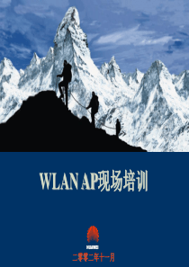 WLAN_AP现场培训胶片