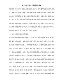 竞争环境下企业的创新经营战略(doc10)(1)