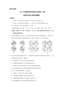 2017高考理综新课标2卷精校版(含答案)