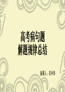 2017高考病句题解题规律总结