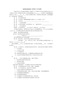 一人有限公司章程(工商局正规样本)