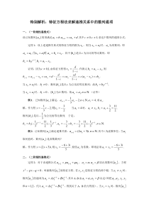 特别解析：特征方程法求解递推关系中的数列通项