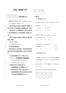 小学数学职称考试试题