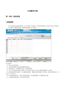 药易通V9门店操作手册