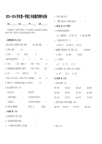 2015新人教版三年级数学第一学期(上册)期中测试卷