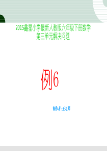 2015新人教版六年级下册数学第三单元圆柱的体积例6教学ppt