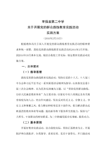 枣强二中党的群众路线教育实践活动实施方案