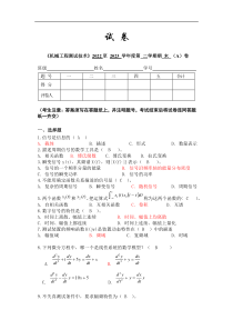 机械工程测试技术试卷(答案)