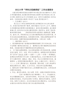 学科示范教研组自评报告