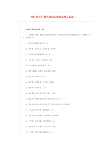 花卉园艺师知识模拟试卷及答案4课件资料