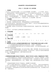 政治经济学形成性考核册参考答案(电大新12年)