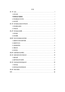 中原国际医疗健康城项目建议书