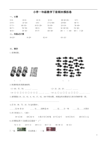 常州市第二实验小学一年级下册数学期末考试试卷