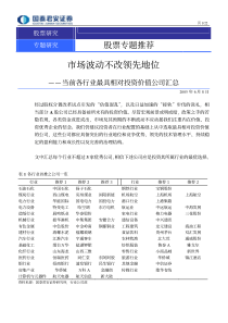 国泰君安－当前各行业最具相对投资价值公司汇总(1)