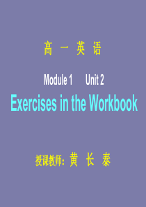 【湖南师大内部资料】高一英语课件：M1-U2 workbook(牛津译林版)