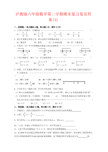 【强烈推荐】沪教版六年级数学第二学期期末复习卷及答案(4)