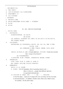 新东方-英语四级作文笔记2