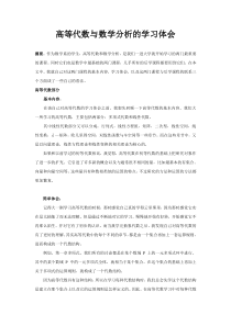 关于高等代数与数学分析的学习体会