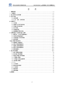 跨石武客专连续梁施工方案