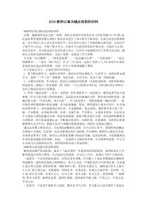 2016教师以案为镜反思剖析材料