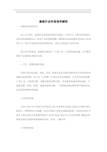 童装行业市场竞争解析(doc5)(1)