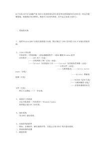 Windows-Server-2003-系统配置方案