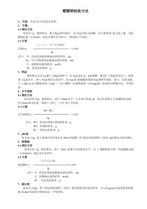 醋酸钠检验方法